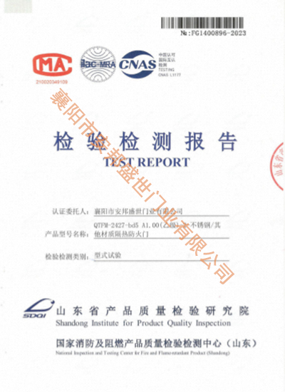 不銹鋼門-QTFM-2427-bd5 A1.00  (乙級）-2檢驗報告
