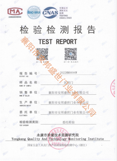 醫(yī)用門檢測檢驗報告